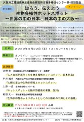 第4回談話会「大阪生物多様性ホットスポット」チラシ