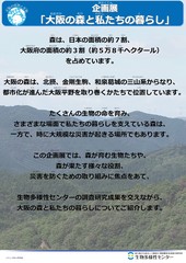 03_大阪の森と私たちの暮らし